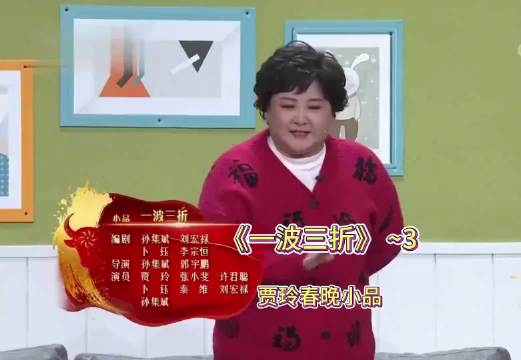 贾玲演张小斐妈妈 《一波三折》让人啼笑皆非
