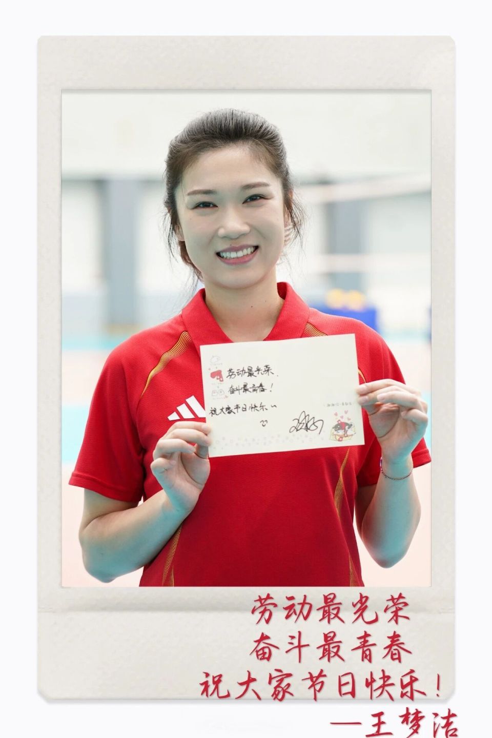中国女排五一送祝福：龚翔宇领衔 李盈莹、王媛媛等10人亮相