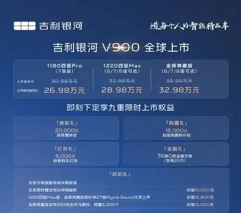 吉利银河V900正式上市：26.98万起的“空客头等舱”