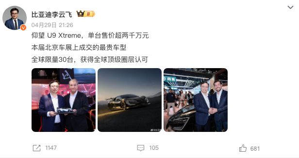 定价超2000万！比亚迪纯电超跑官宣