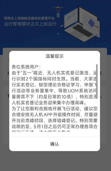 民用无人机实名登记新规5月1日起实施，UOM系统访问量约为日常10倍，回收商：二手无人机回收价格有所降低