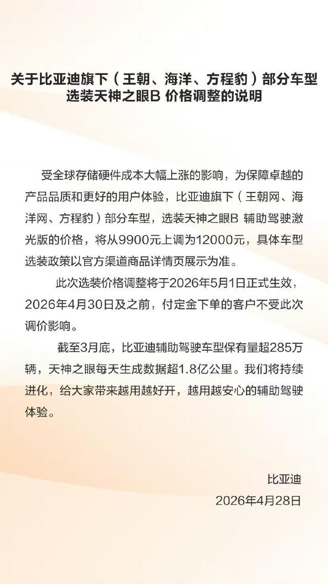 比亚迪宣布涨价，5月1日起正式生效|全球销量|天神|新能源车型|比亚迪汽车|蔚来