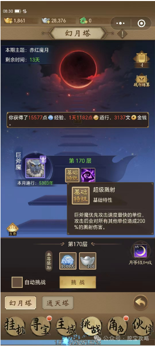 【道友来挖宝】幻月塔卡关,还不知道怎么打?阵容推荐40-150