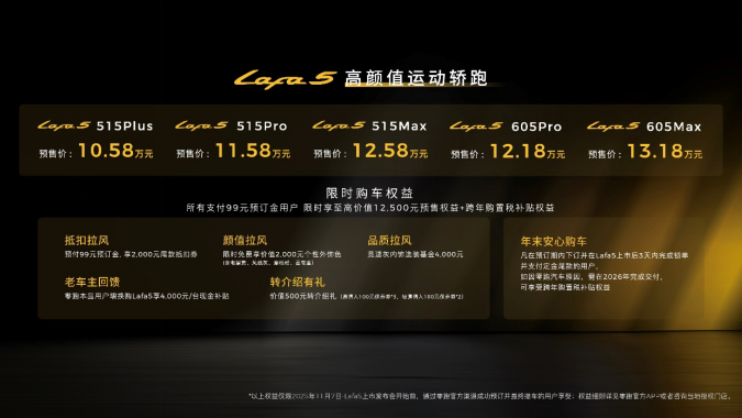 为“不将就”的年轻人造车:Lafa5与零跑的梦想新章