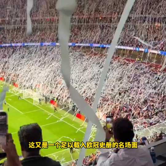 马竞主场千卷卫生纸倾泻致敬西蒙尼与阿根廷足球