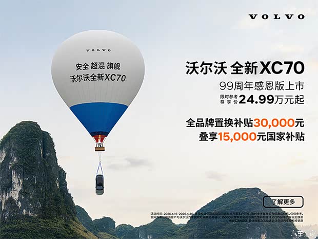 沃尔沃全新XC70 豪华长续航混动SUV