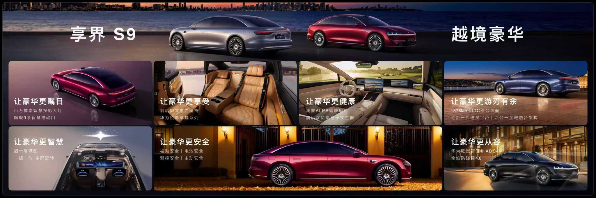 旗舰9系破局而来，新款享界S9售30.98万起 | BitAuto