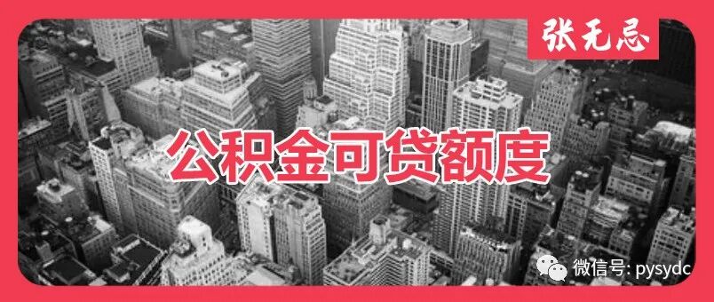 2020年广州住房公积金贷款额度一览表