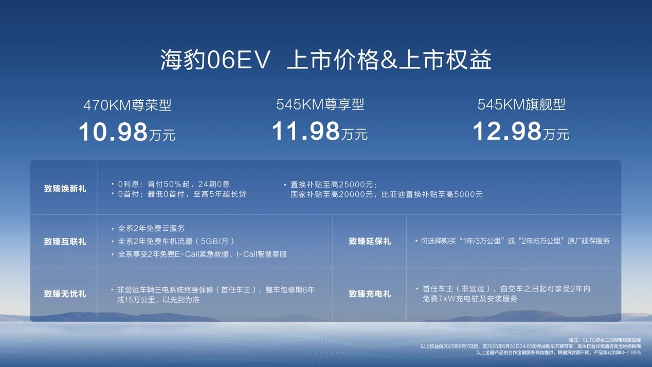 售价10.98万元起比亚迪海豹06EV上市 | BitAuto