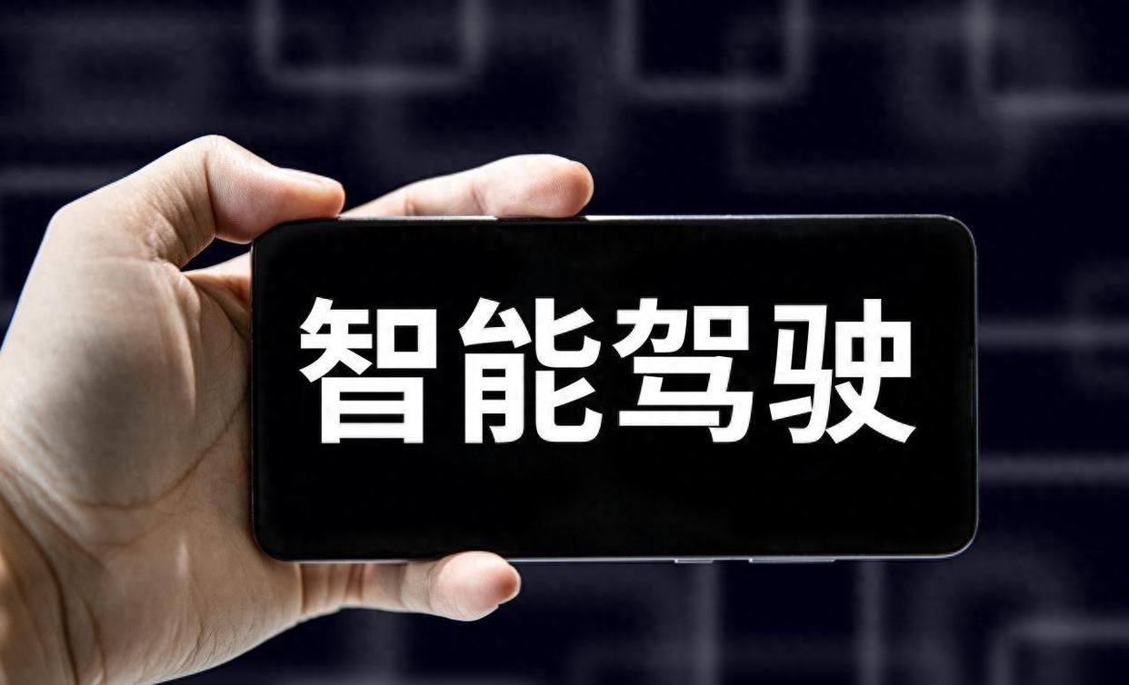 自动驾驶提速！城市NOA全面开放