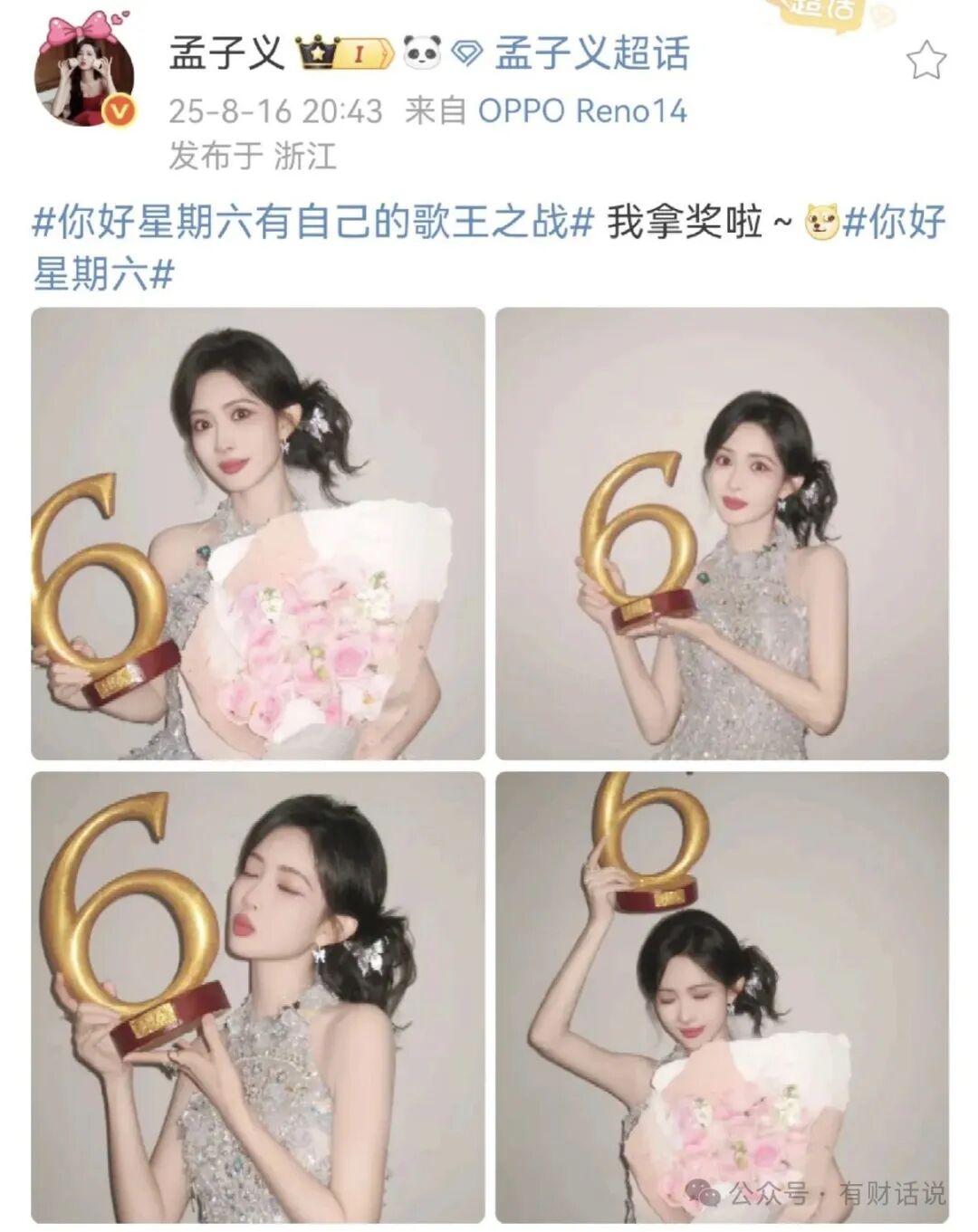 孟子义跑调夺歌王,周也泼水引爆笑!《你好星期六》成内娱真实感教科书