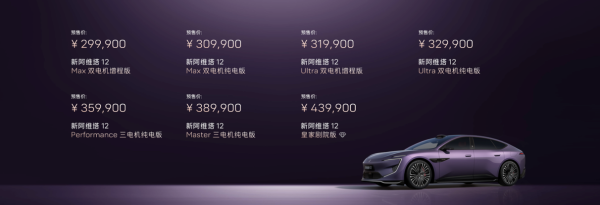 阿维塔12纯电续航里程为261km