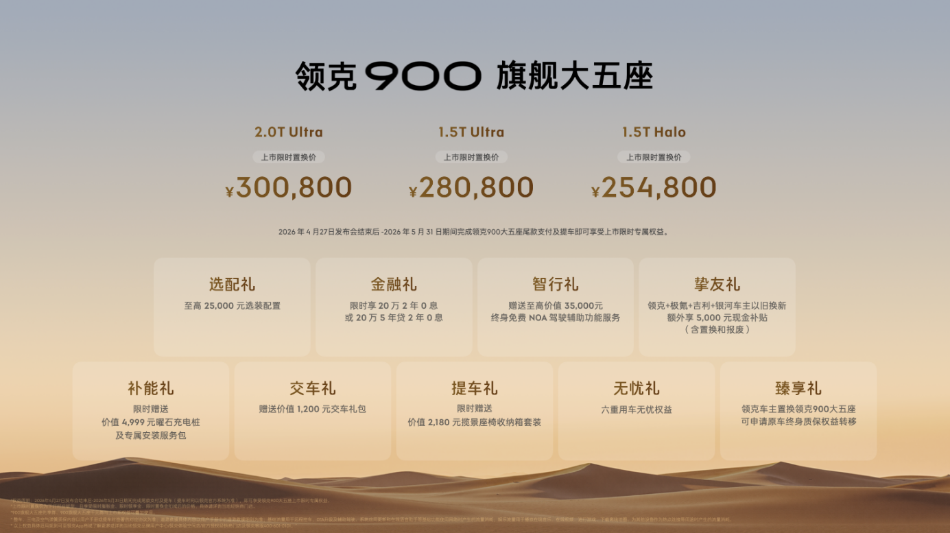 领克900大五座上市:一场对“伪大空间”的精准反击