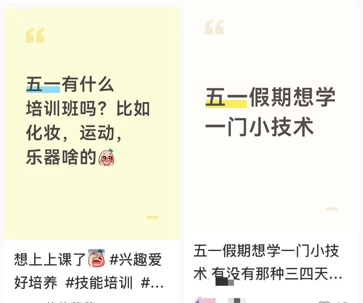 “你在景区排队，我在教室‘打铜’”！年轻人花上千元去上“五一培训班”
