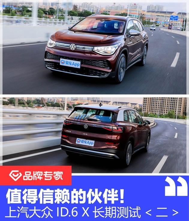 上汽大众ID.6 X长期测试 二 值得信赖的伙伴!