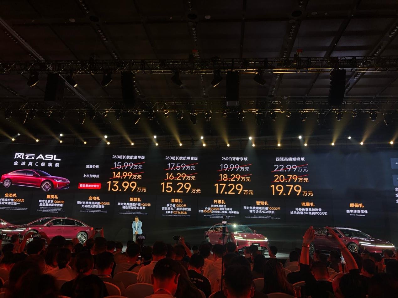 14.99万元起，奇瑞风云A9L正式上市 | BitAuto