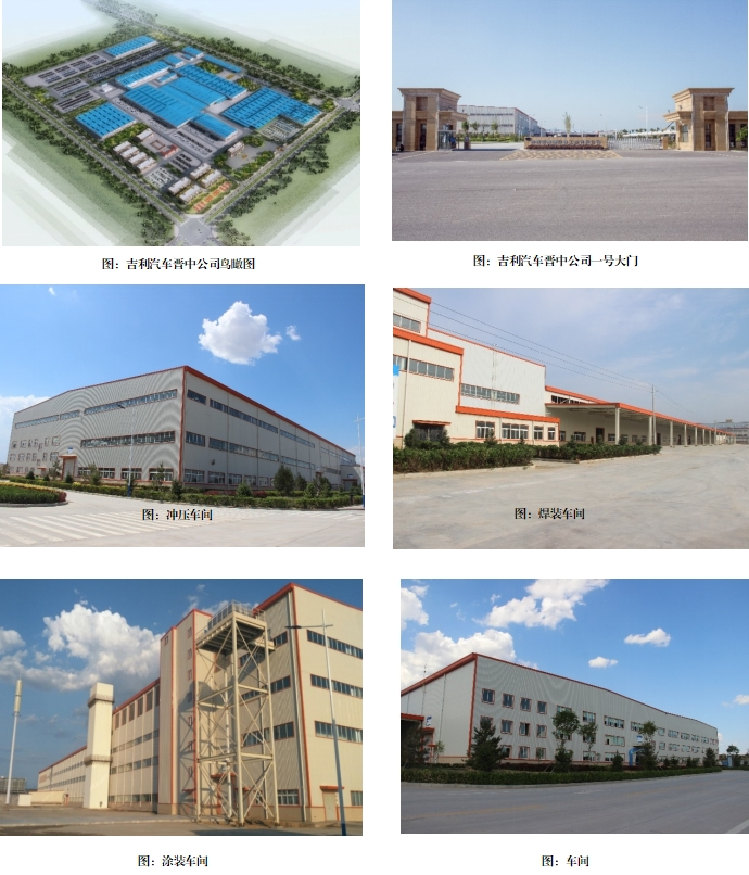 山西吉利汽车部件有限公司-新能源汽车现代产业学院
