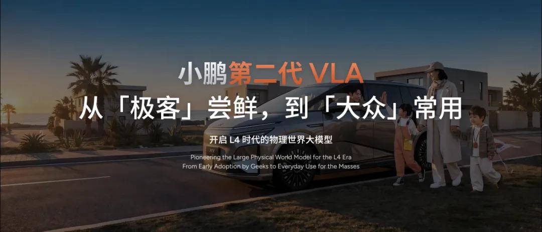 小鹏第二代VLA本月推送，2026款小鹏X9纯电版重磅上市