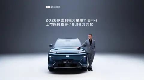 9.58万起！26款星舰7 EMI限时礼遇1.35万，家用全能之选非它莫属
