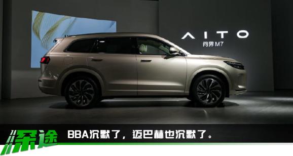 华为问界M7：踩遍豪车，交个朋友？_澎湃号·湃客_澎湃新闻-The Paper