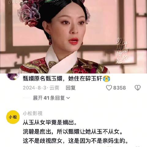 只有玉娆从玉从女，因此只有她得到了善终 甄嬛传