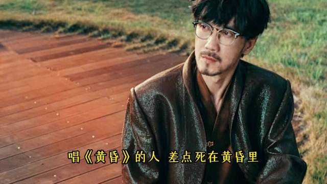 《黄昏》原唱涅槃重生，用音乐战胜命运
