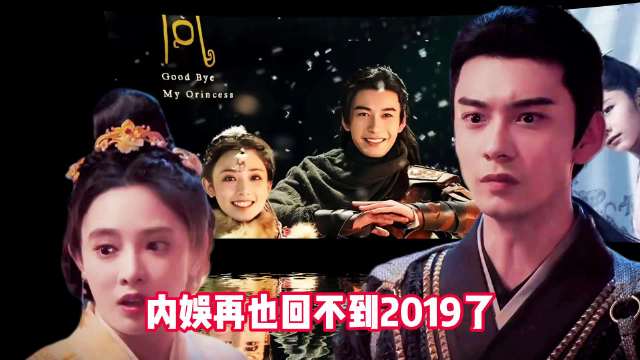 2019年内娱影视巅峰年，知否东宫庆余年诸神之战