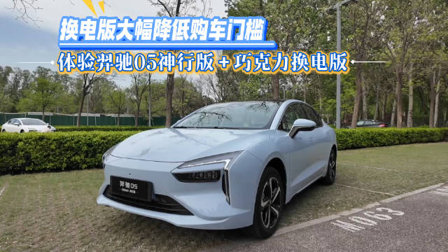 江铃新能源羿驰05推巧克力换电版，租电模式降低购车门槛