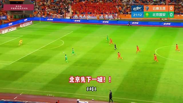 张稀哲助攻张玉宁破门！云南玉昆vs北京国安