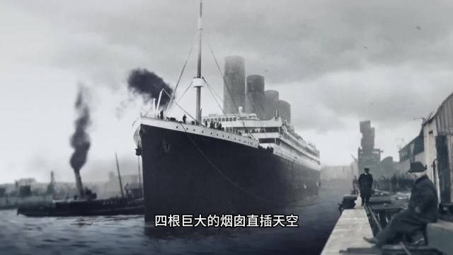 不改沉没的泰坦尼克号，当年到底经历了什么