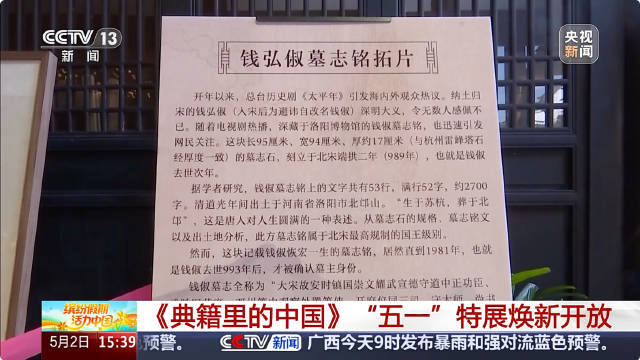 钱弘俶墓志铭拓片首次展出