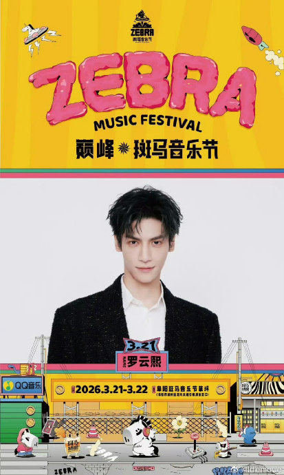 罗云熙的音乐节舞台表演获得了哪些跨圈层观众和业内的评价？