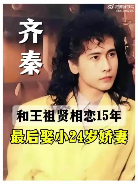 齐秦王祖贤15年恋情告终，娶小24岁娇妻儿女双全