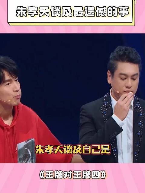朱孝天好敢说啊？之前演唱会也去了啊！ 这就是的打开方式？
