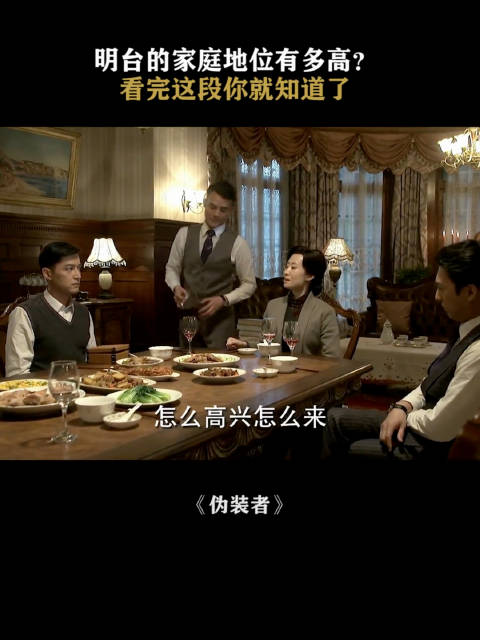 伪装者 明台：我才是家里的老大 胡歌 靳东 王凯 刘敏涛
