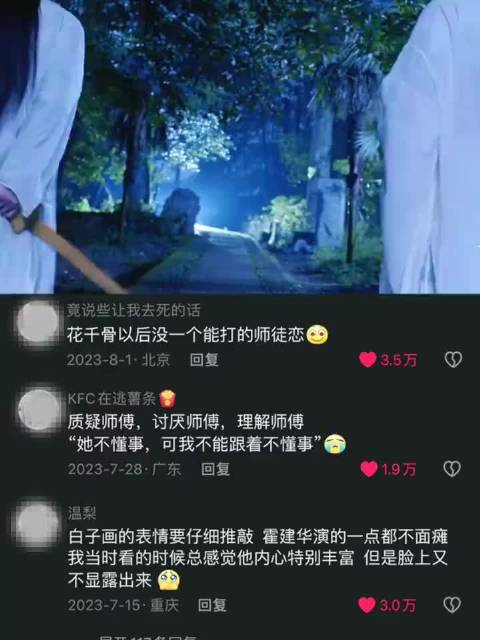 花千骨权威性引发反思