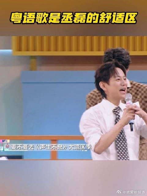 在“接歌挑战”环节，丞磊接对了《海阔天空》，竟然还这么好听