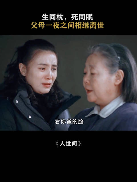周家父母离世子女领悟亲情真谛