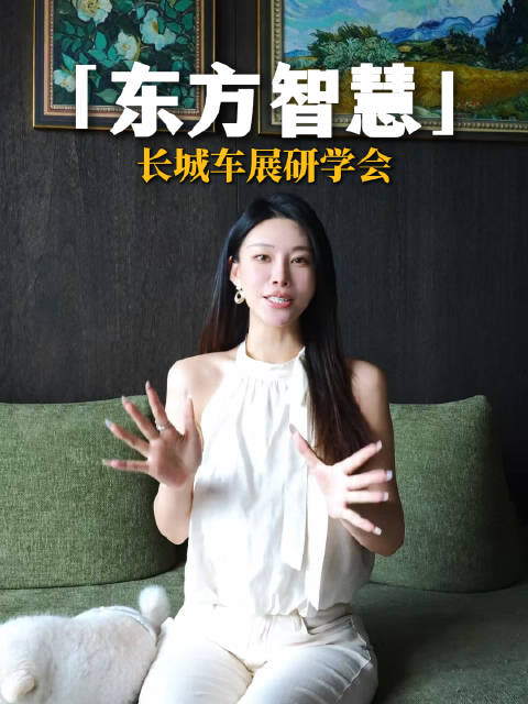 别人看车展，我们来研学！长城带孩子们用东方智慧解锁汽车科技