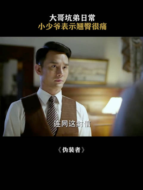 伪装者 大哥公报私仇狠揍弟弟，小少爷这下遭老罪喽 胡歌｜王凯｜靳东｜刘敏涛