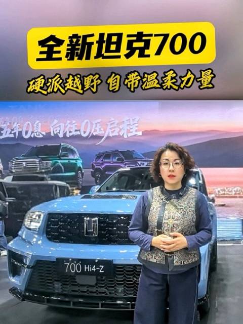 “我可以很温柔，也可以很野” 坦克700，送给不想妥协的女生