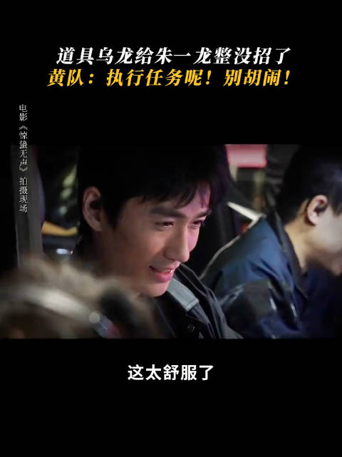 朱一龙新片《惊蛰无声》道具乌龙引关注