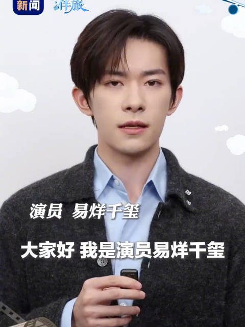 易烊千玺喊你五一游成都
