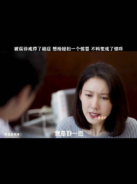 余欢水遭女方家人长期轻视引热议