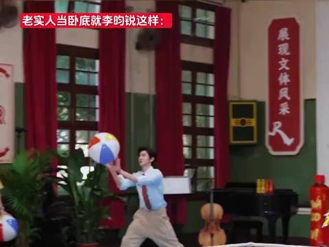 李昀锐卧底失败当场笑场,黄油手身份被识破