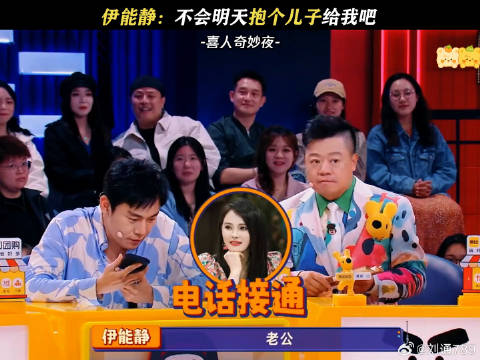 伊能静：不会明天抱个儿子给我吧微博VC计划