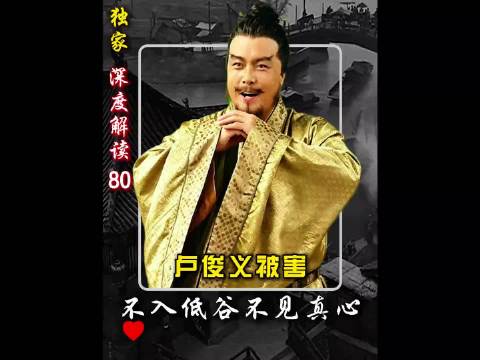 卢俊义万万都没想到，千防万防家贼难防