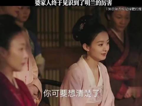 知否知否应是绿肥红瘦：顾家婆母终于见识到明兰的厉害了