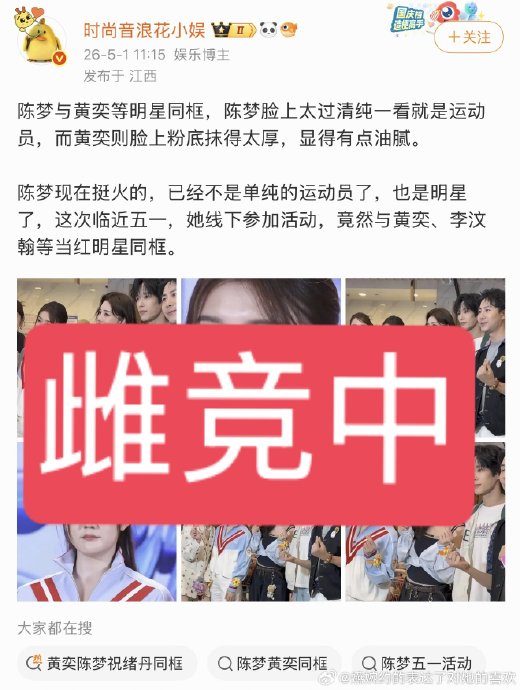 神仙同框！黄奕祝绪丹陈梦跨界同台，优雅甜美飒爽谁赢了？