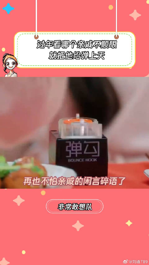 有了它过年再也不怕亲戚多嘴了锤娜丽莎 微博VC计划